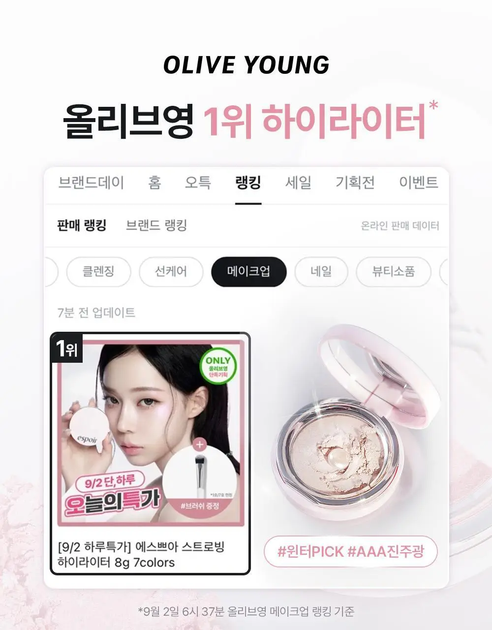 [로젤라이트 재출시] 에스쁘아 스트로빙 하이라이터 8g 8colors 상세페이지 3
